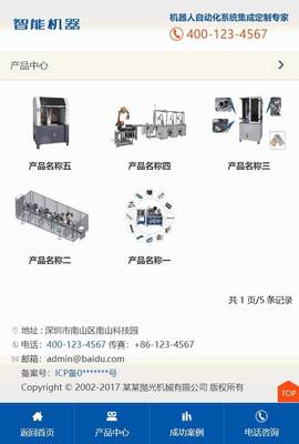營銷型智能機(jī)械設(shè)備生產(chǎn)銷售公司織夢模板(帶手機(jī)端)